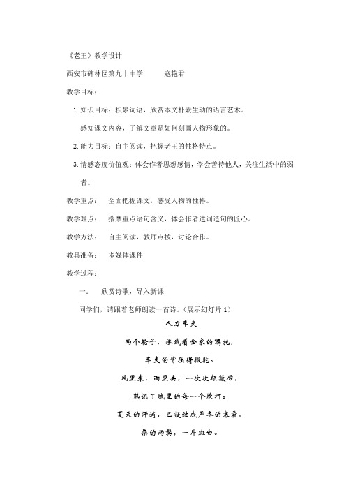 《老王》教学设计 (3)