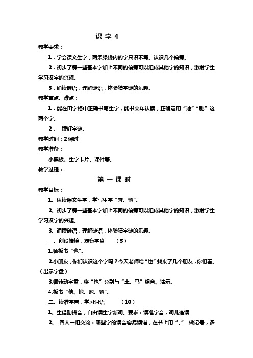 一下语文《识字4》