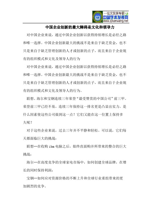 中国企业创新的最大障碍是文化和领导力
