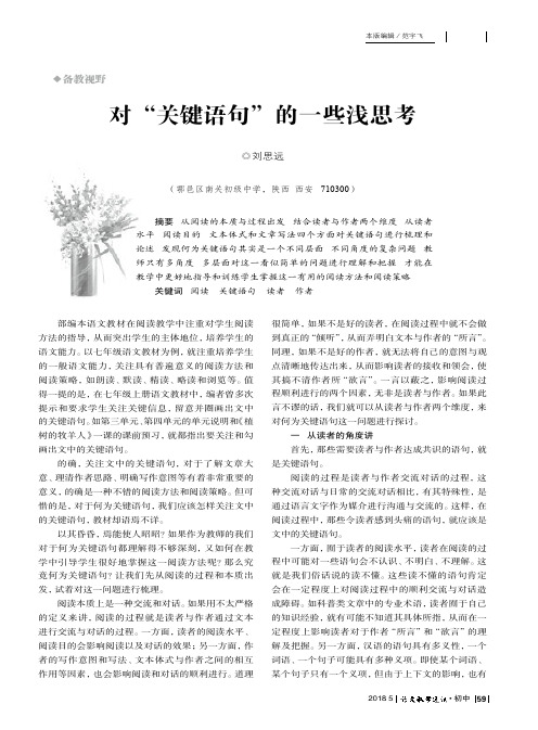 对“关键语句”的一些浅思考