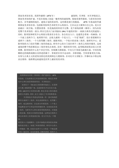 国家美术馆东馆