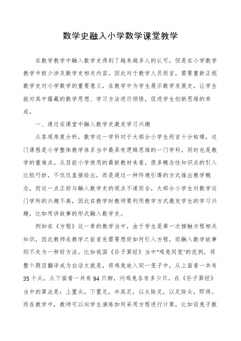 数学史融入小学数学课堂教学