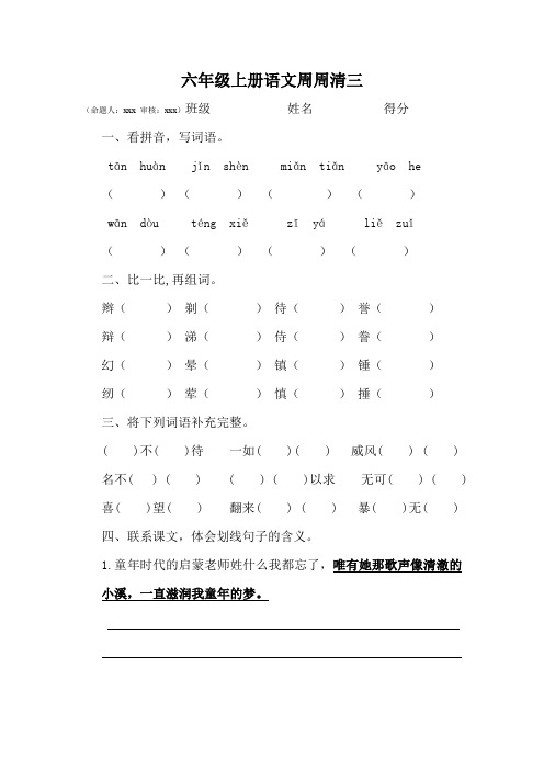 语文试卷周周清三