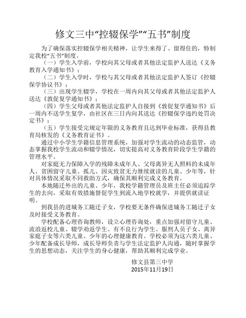 控辍保学五书制度