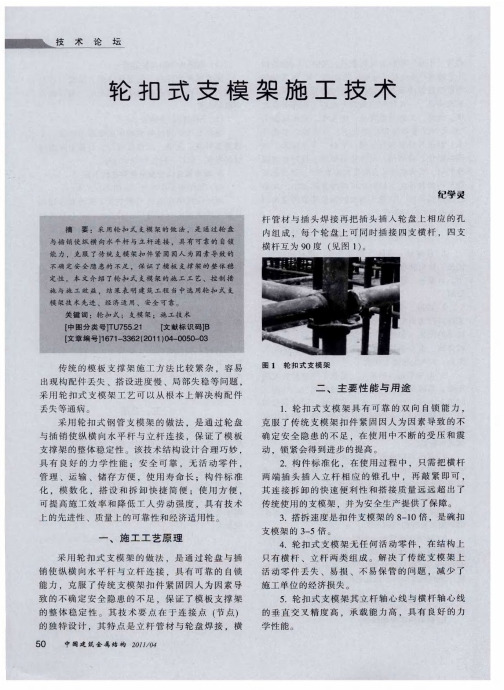 轮扣式支模架施工技术