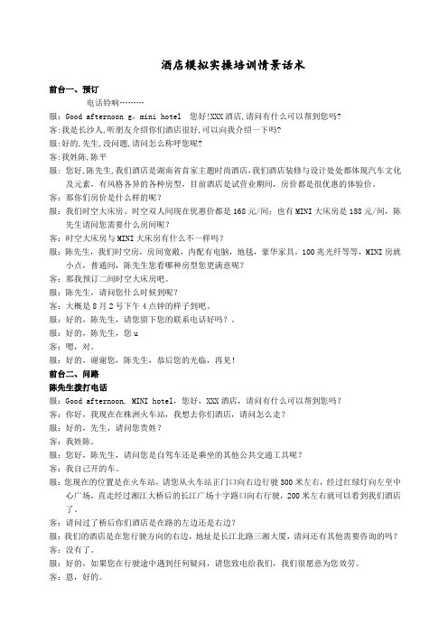 优选酒店管理优选星级酒店话术培训