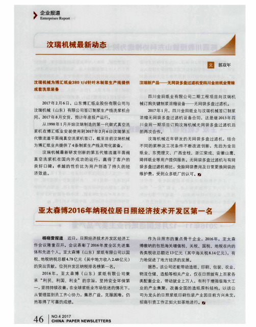 汶瑞机械最新动态
