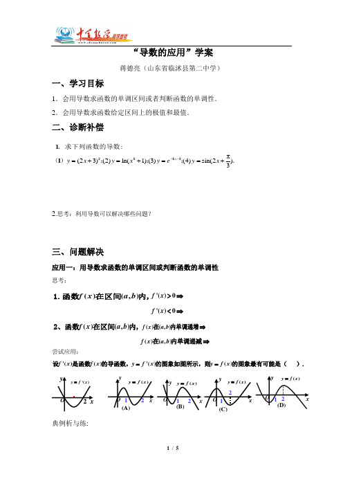 “导数的应用”学案