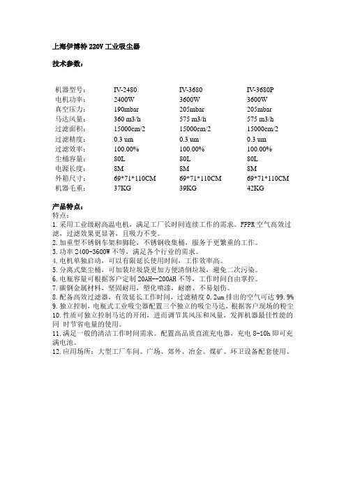 220v工业吸尘器技术参考