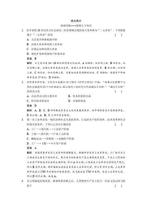 【步步高】2015高考历史(人民版)大一轮考点梯度练第21讲两次工业革命