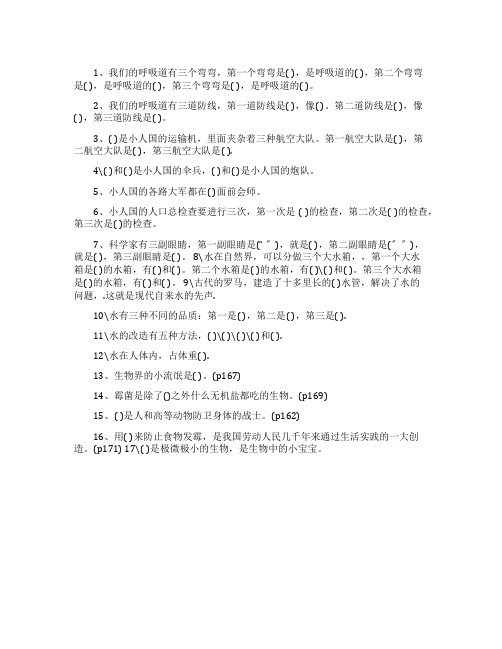 高士其科普童话阅读题