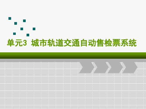 自动检票机