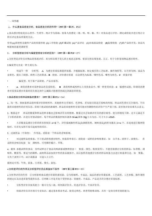 感官考试题