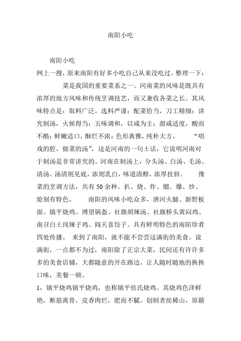 南阳小吃