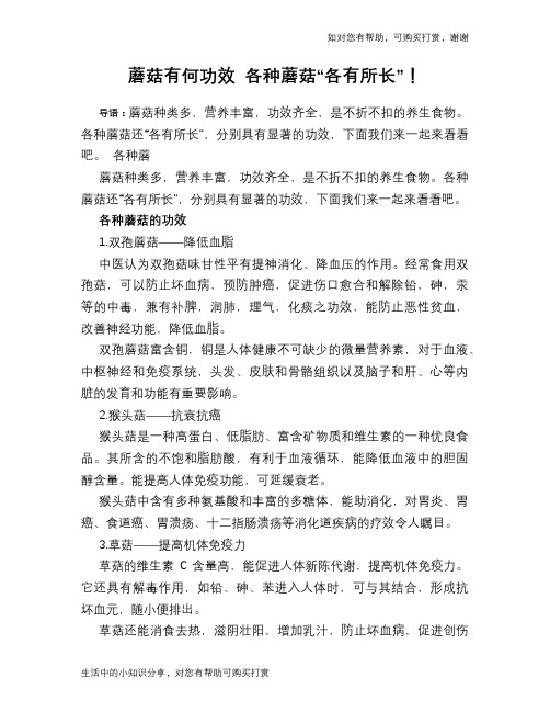 蘑菇有何功效 各种蘑菇“各有所长”!