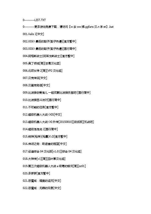 141个PS2中文游戏全集(官中+汉化)