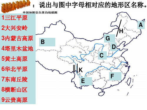 高中地理选修6 环境保护第四章 生态环境保护第五节 中国区域生态环境问题及其防治途径教学课件