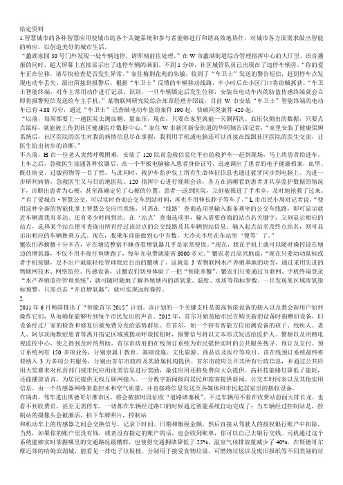 2014年山东省政法干警录用考试《申论》(专、本硕)真题及标准答案