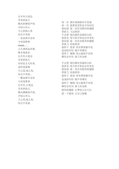 长亭送别 歌词