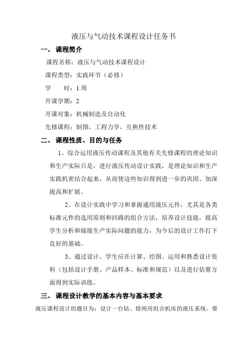 液压设计