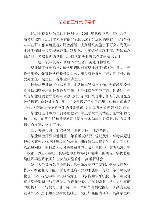 毕业班工作常规要求