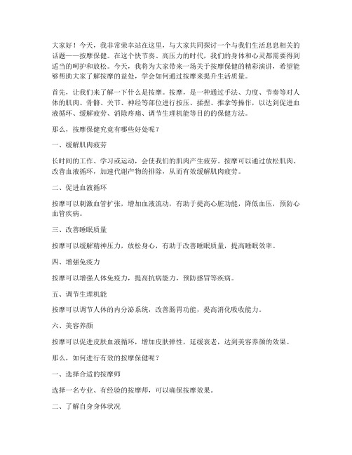 按摩保健开场演讲稿范文