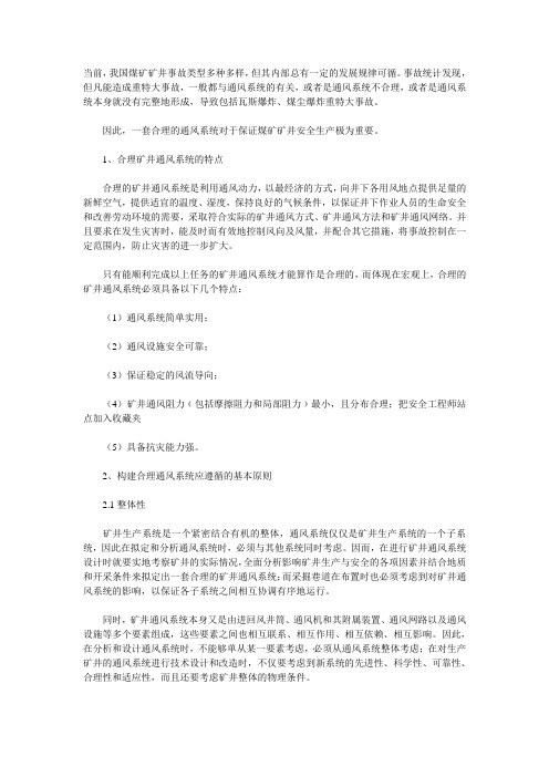 通风系统论文