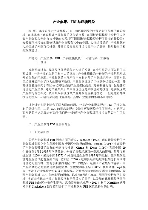 产业集聚、FDI与环境污染