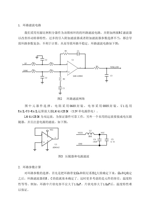 锁相环设计