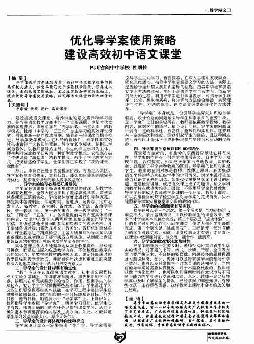 优化导学案使用策略建设高效初中语文课堂