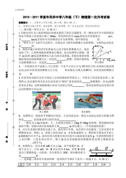 粤教沪科版物理八年级下册试题第一次月考试卷