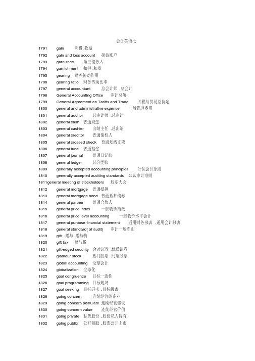 会计英语七