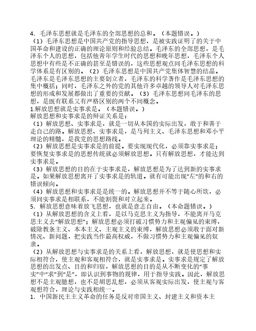毛概辨析答案