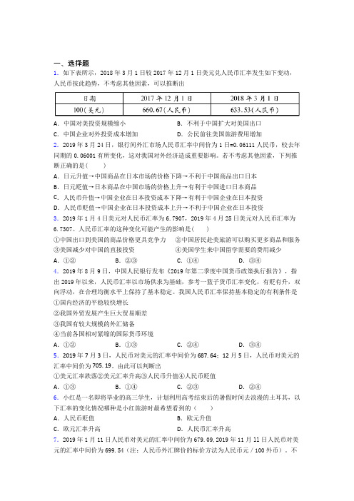 新最新时事政治—外汇的难题汇编含答案解析(1)