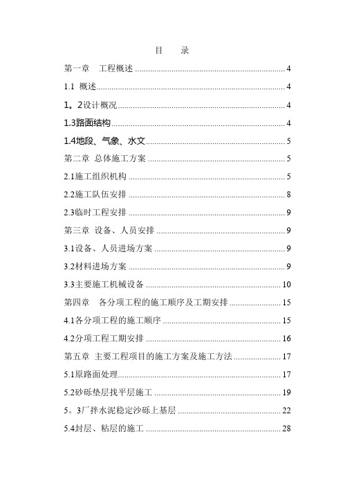 大兴线施工组织设计(初稿)