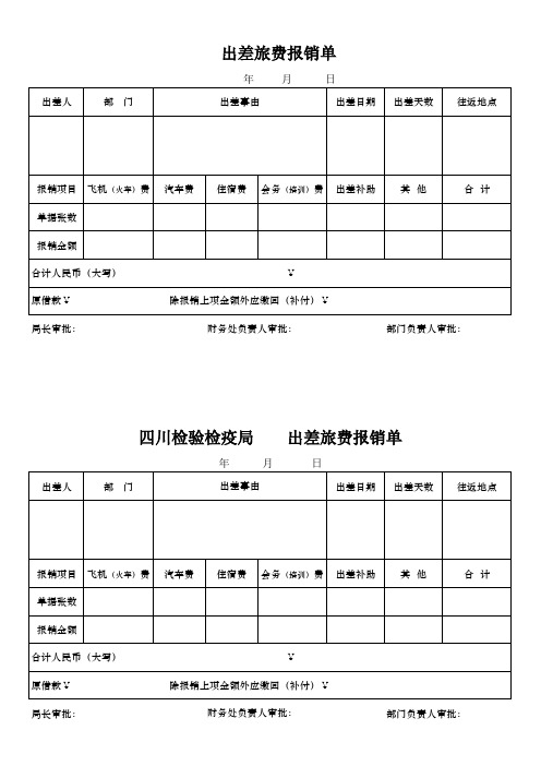 差旅报销表格2014