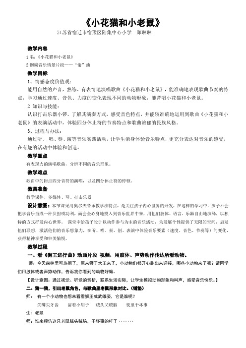 2年级音乐教案《江苏凤凰少年儿童出版社小学音乐二年级下册（简谱） 唱：十二生肖歌 小花猫和小老鼠》0