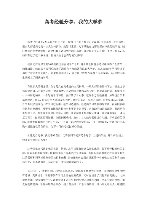 高考经验分享：我的大学梦