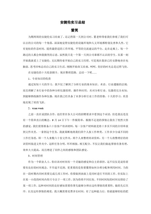 安捷伦实习总结