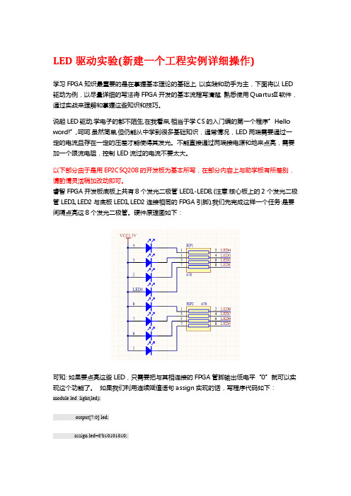 8.FPGA助学板教材-QuartusII 11.0新建一个工程实例操作