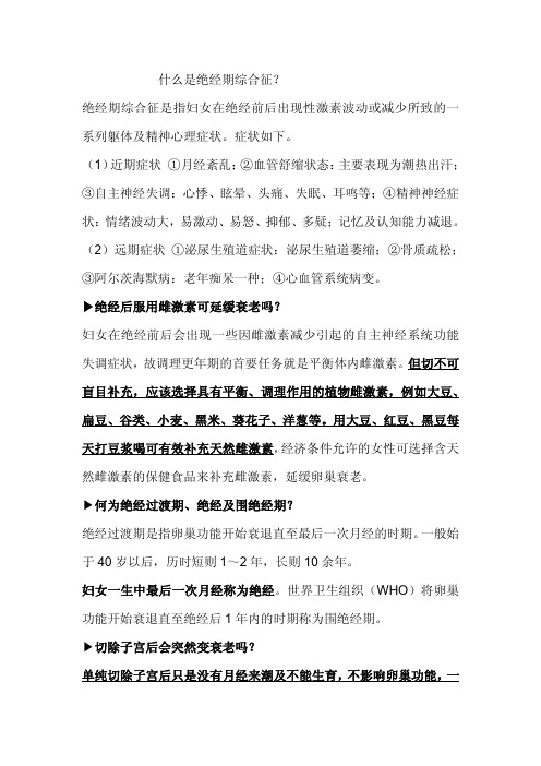 什么是绝经期综合征