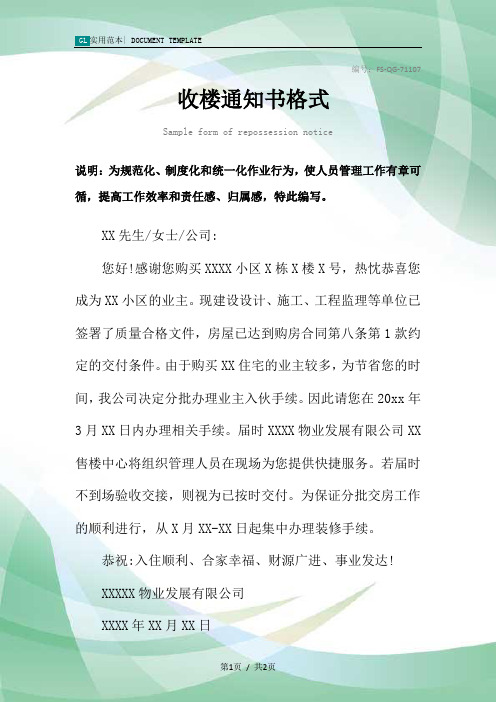 收楼通知书格式范本