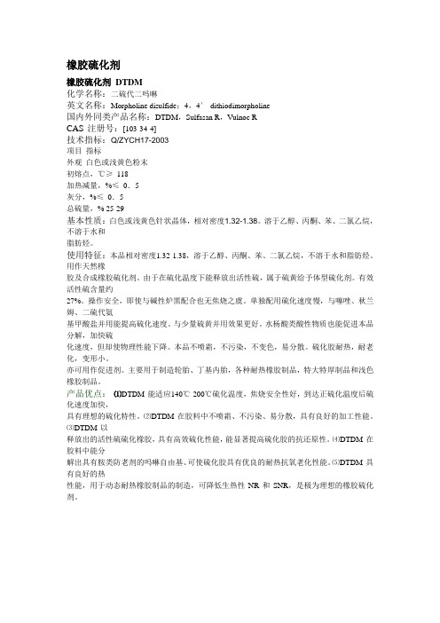 橡胶硫化剂