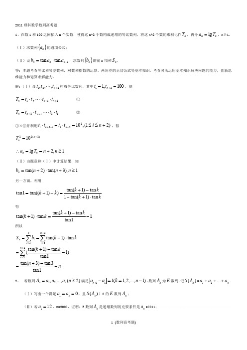 2015高考数学专题-数列经典荟萃2015高考数学专题-数列经典荟萃