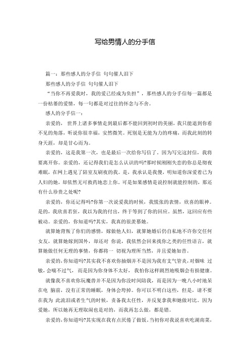 写给男情人的分手信