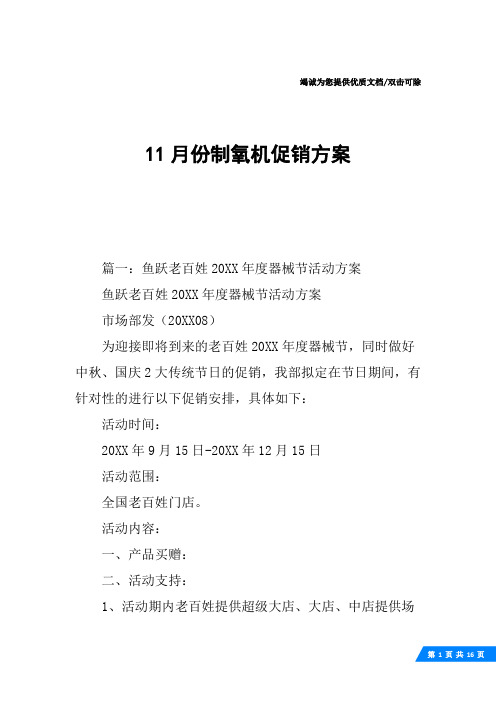 11月份制氧机促销方案