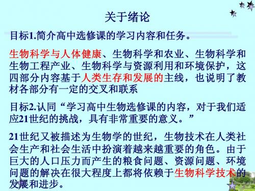 人教版教学教案云南省弥勒县庆来中学2011-2012学年生物必修3 人体生命活动的调节和免疫(课件)