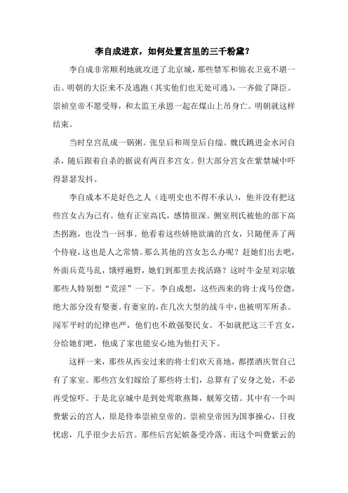 李自成进京