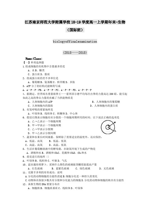 江苏南京师范大学附属学校18-19学度高一上学期年末-生物(国际班)