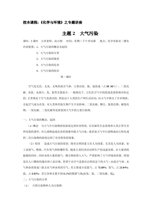 校本课程∶化学与环境之专题讲座